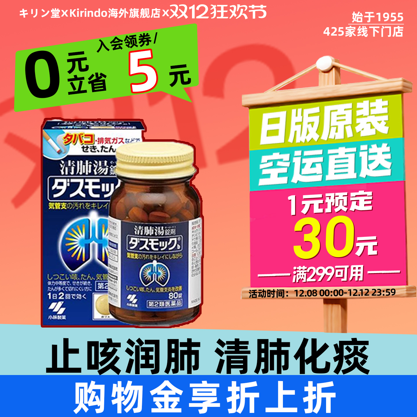 日本直邮小林制药化痰止咳清肺汤药锭版80粒支气管炎呼吸道咳嗽