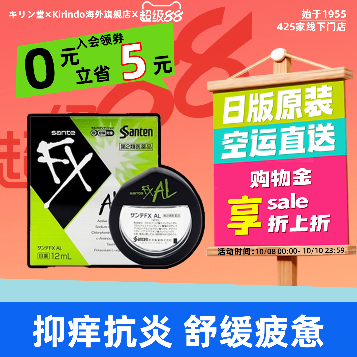 缓解过敏眼药水