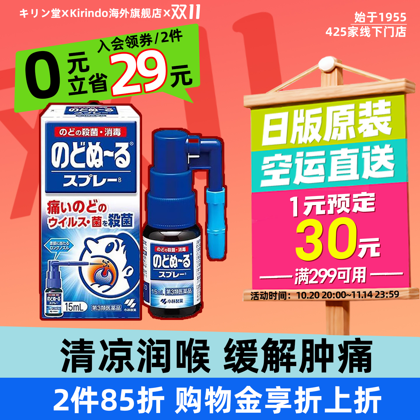 日本直邮小林制药喉咙喷雾发炎止痛喉咙痛喉咙发炎药杀菌消毒