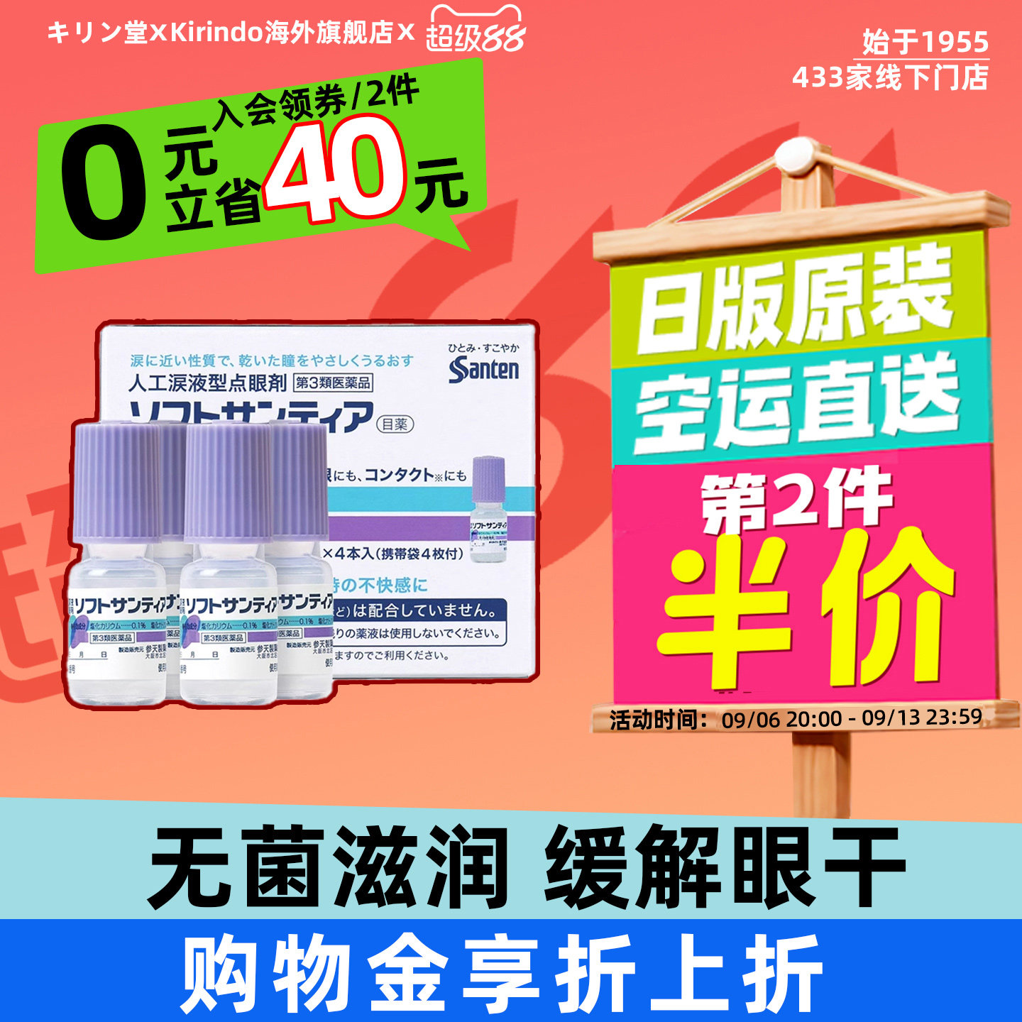 日本直邮参天Santen人工泪液眼药水滴眼液裸眼隐形5ml*4瓶洗眼液