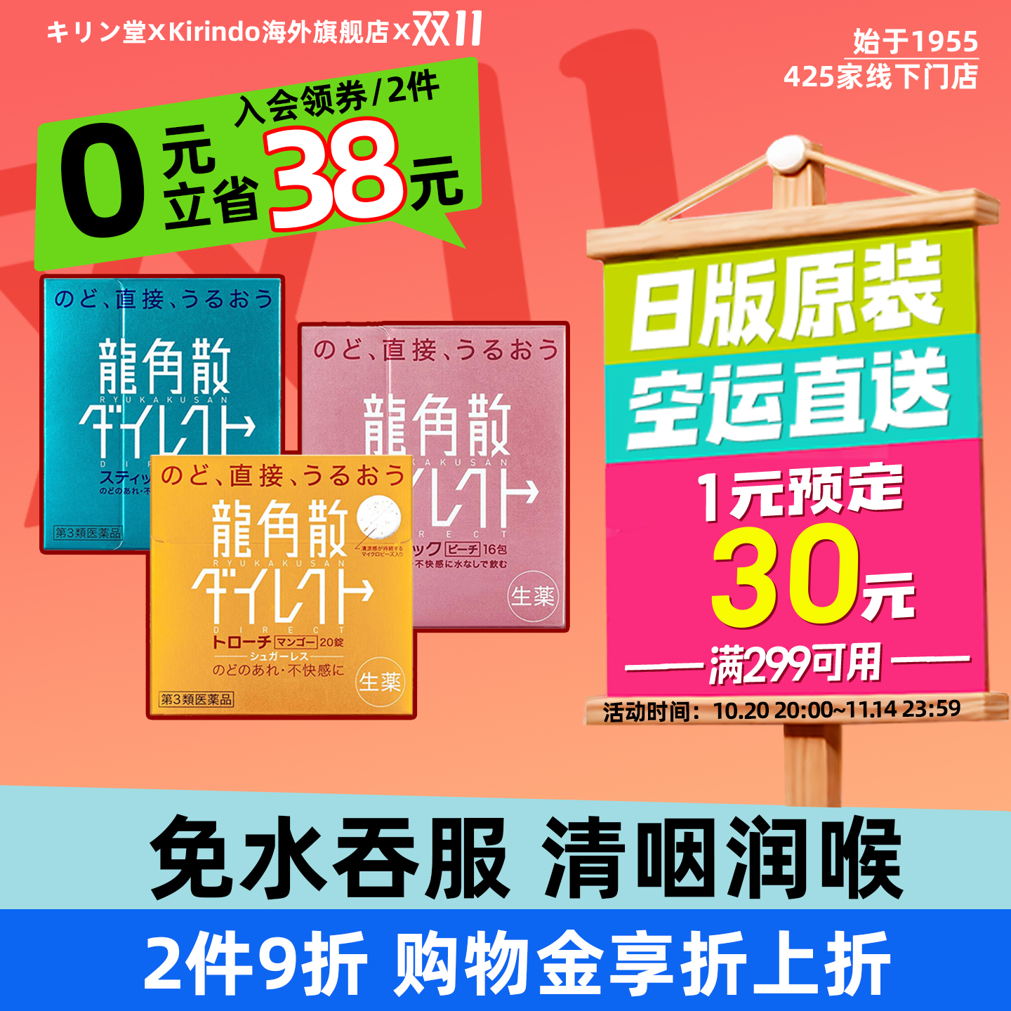 日本直邮龙角散润喉颗粒薄荷/水蜜桃/芒果味3盒装咽喉疼痛咳嗽