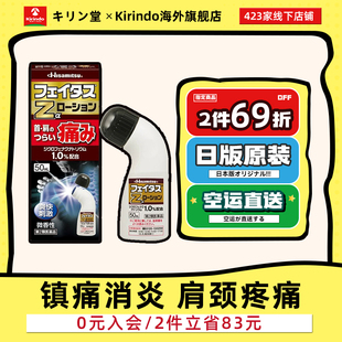 日本直邮久光制药腰肩关节涂抹液剂50ml肩膀腰背肌肉酸痛关节疼痛