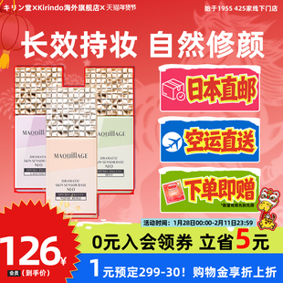 日本直邮资生心机MAQuillAGE妆前乳隔离打底提亮持久绿色紫色