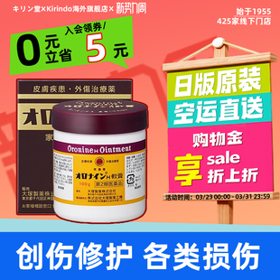 日本直邮大塚制药娥罗纳英H软膏割伤擦伤冻疮烫伤祛痘滋润皮肤