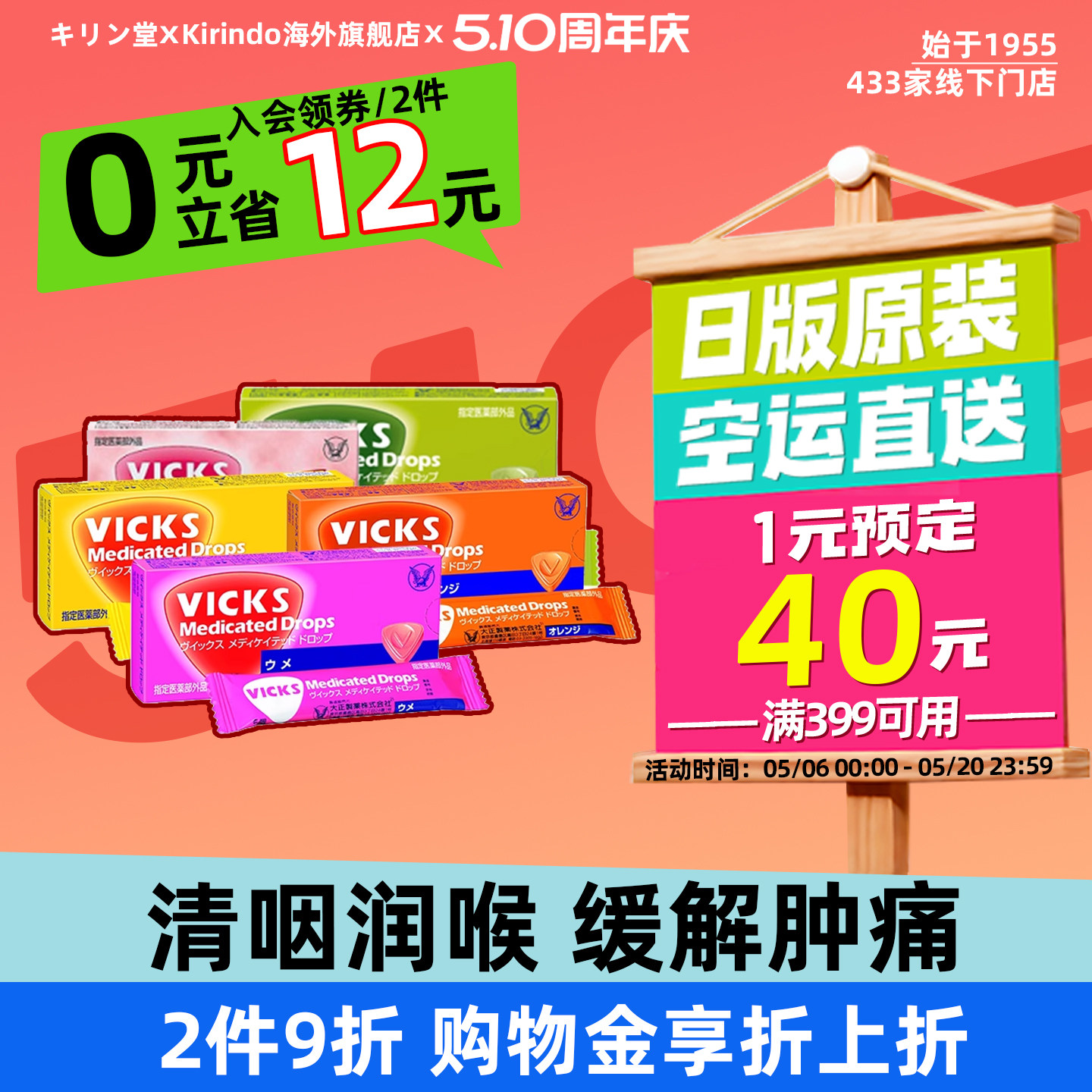 日本直邮大正制药VICKS润喉糖含片缓解咽喉干痒肿痛咳嗽杀菌口气