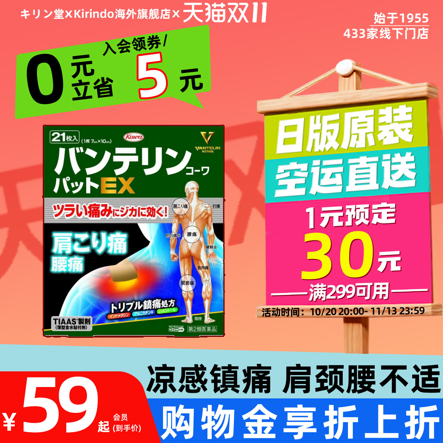 日本直邮兴和制药kowa VANTELIN EX镇痛贴凉感膏贴关节腰背颈椎痛