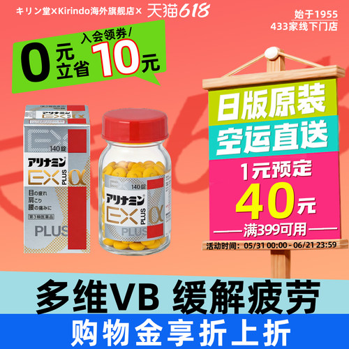 日本直邮合利他命EX PLUS α升级款维生素B缓解疲劳营养补充VB片