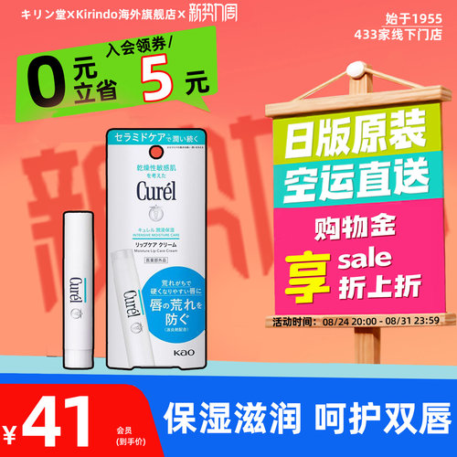日本直邮Curel珂润润浸保湿润唇膏保湿防干裂温和温和滋润秋冬