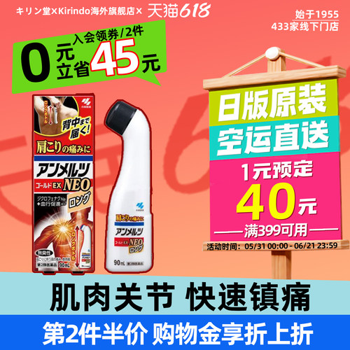 日本直邮小林制药安美露Gold系列消炎镇痛剂腰酸背痛关节肌肉痛