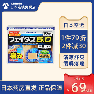 日本直邮久光制药5.0冷感大判伤筋膏药腰痛肩痛关节久光贴镇痛贴