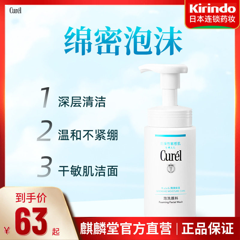 日本Curel珂润洗面奶氨基酸洁面乳温和清洁泡沫女男士控油lesuoo