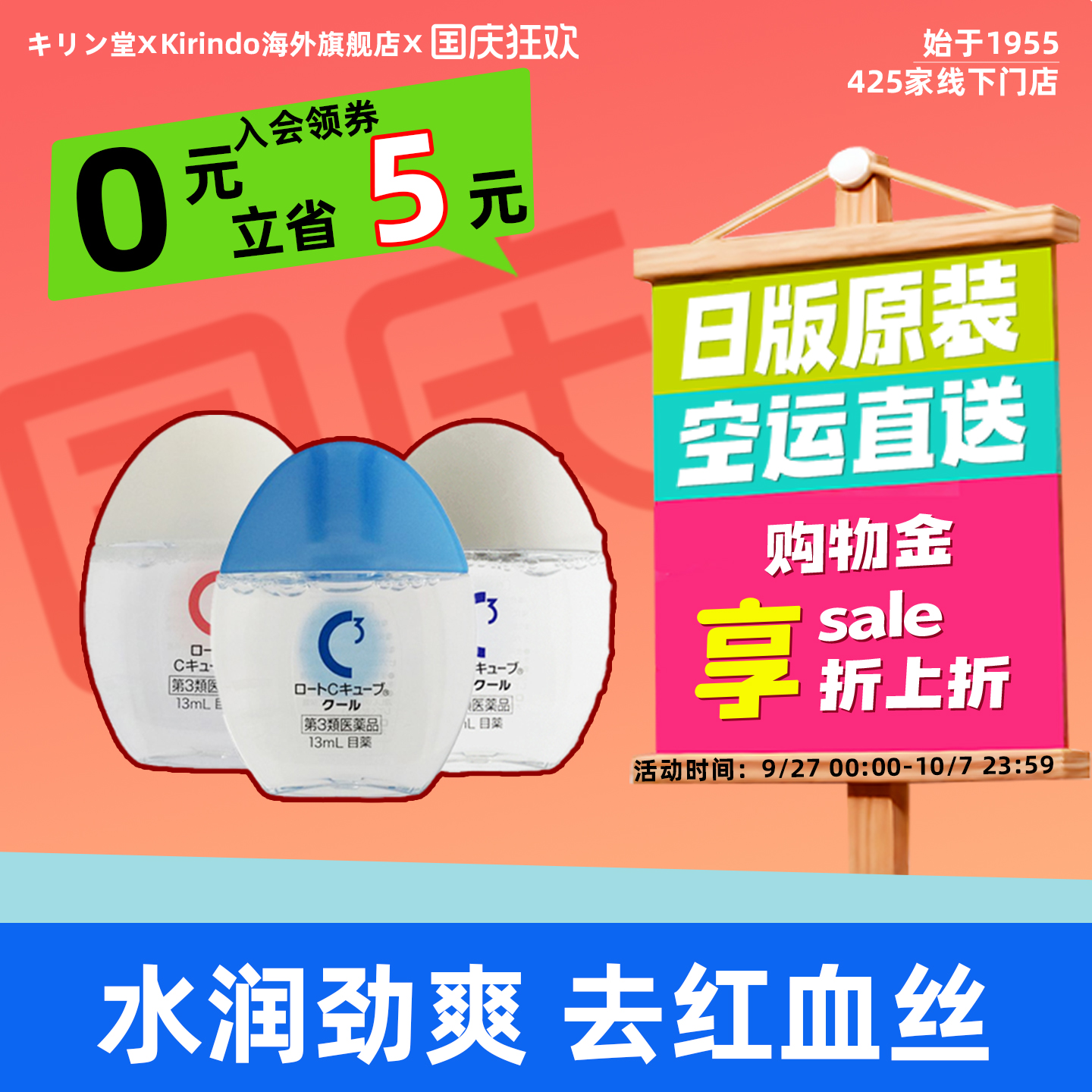 清凉感7度  隐形眼镜适用  缓解眼不适