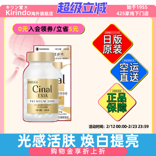 日本直邮盐野义升级版Cinal EXIA美白丸提亮嫩肤维生素C半胱氨酸