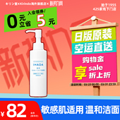 日本直邮资生堂IHADA洗面奶敏感肌干燥肌温和保湿 无泡洁面乳洁颜