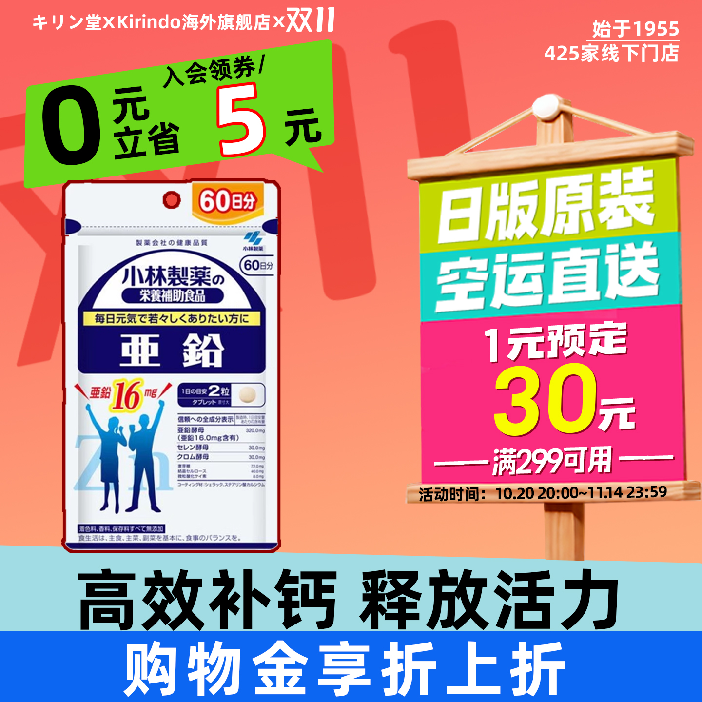 小林制药补锌精力充沛