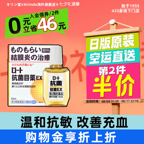 抗菌，改善眼部干涩发痒