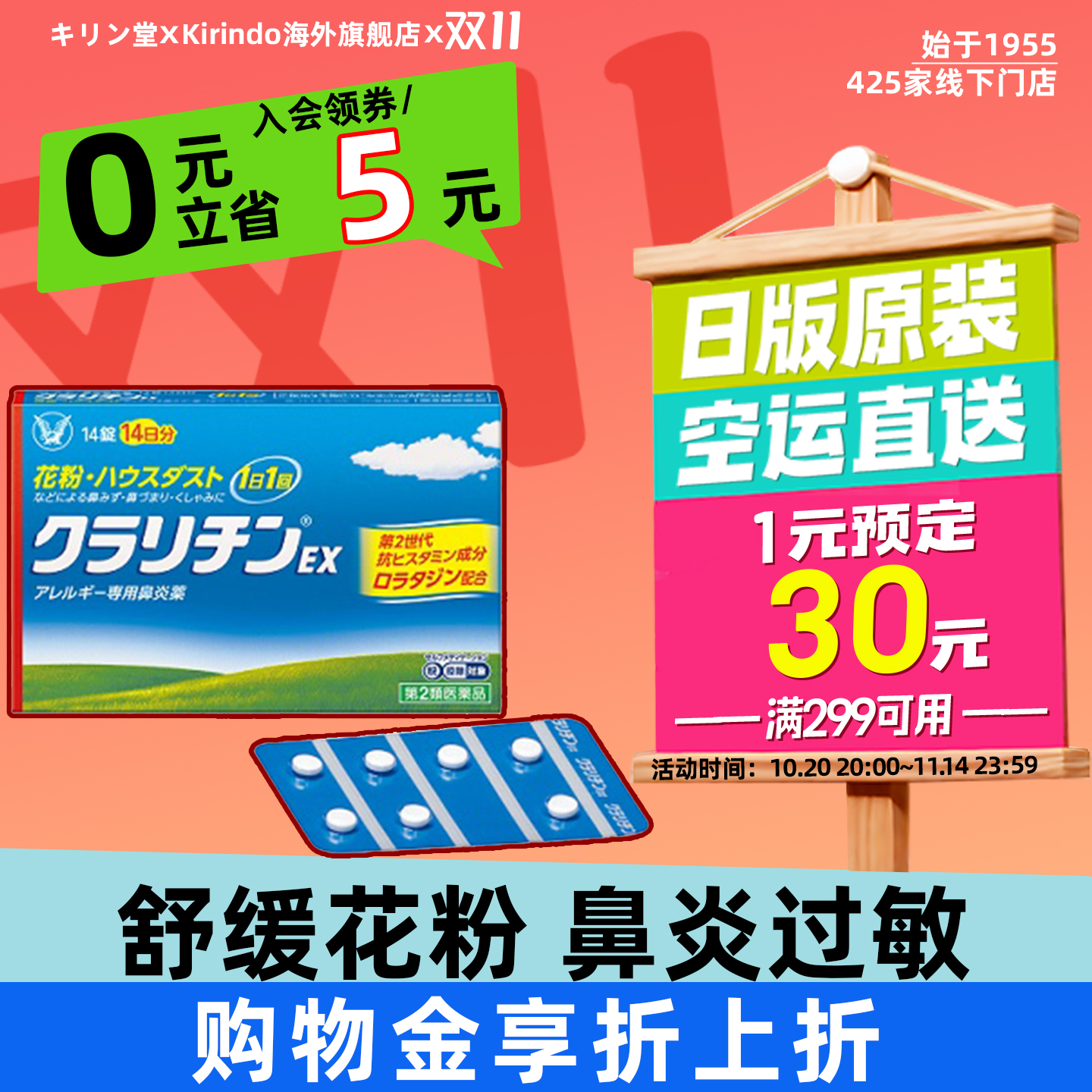 大正制药氯雷他定过敏药鼻炎药花粉鼻塞流鼻