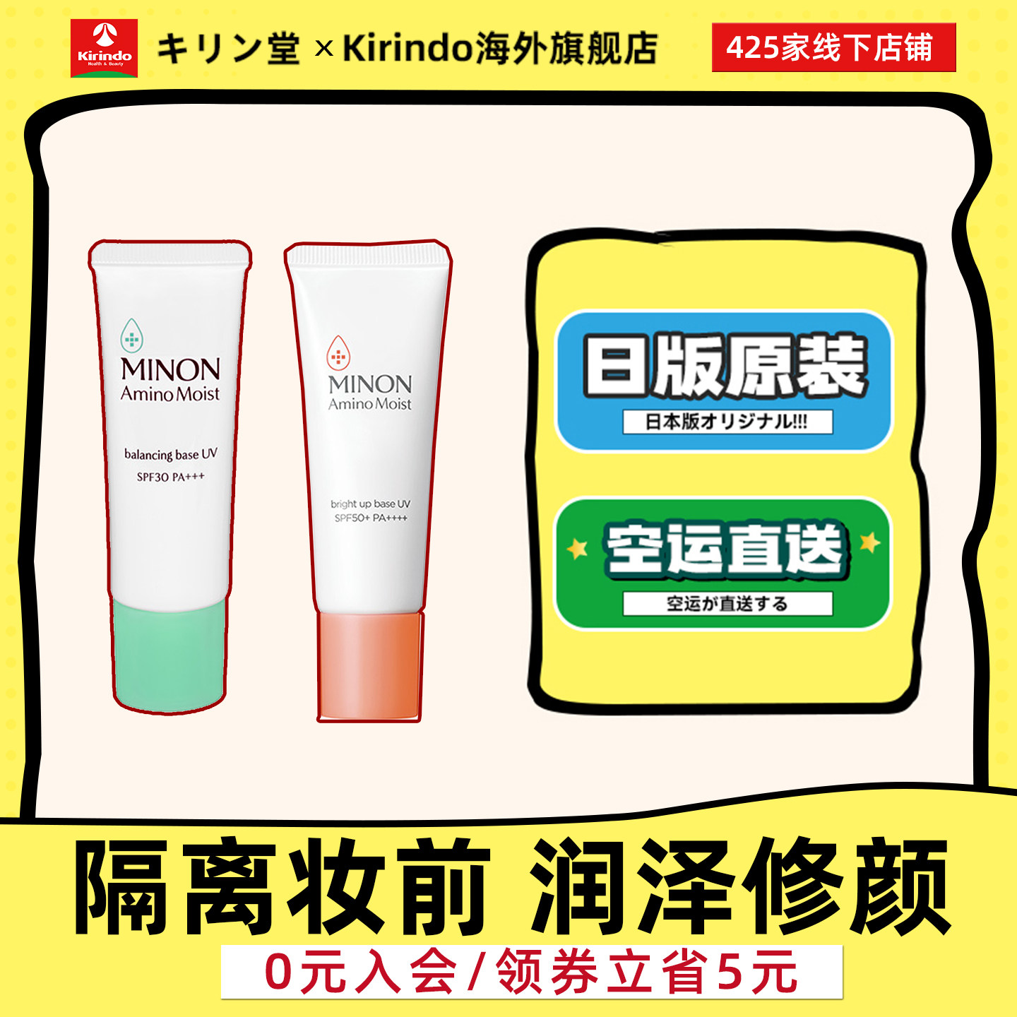 日本直邮MINON蜜浓氨基酸保湿妆前乳隔离打底修饰敏感肌SPF50+