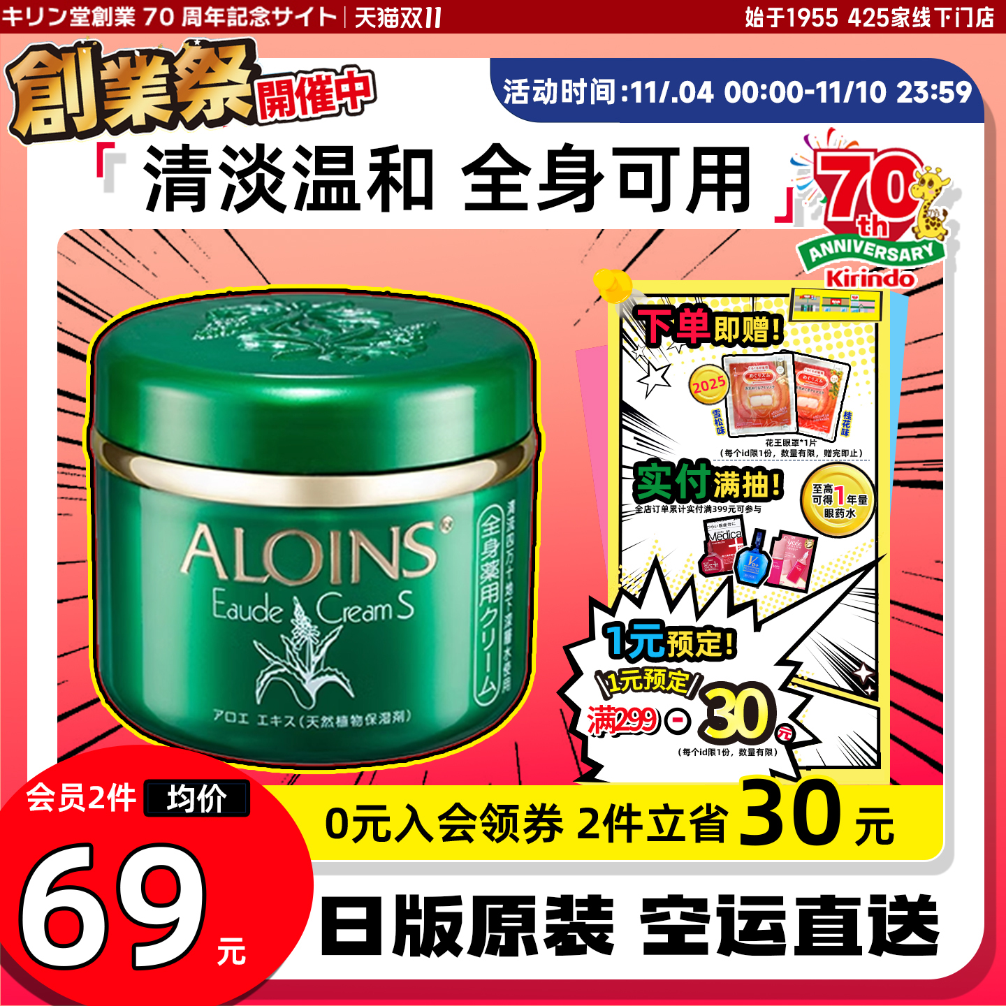 日本芦荟ALOINS滋润修护