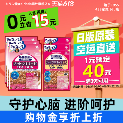 小林纳豆激酶普通版*3袋EX版*2袋