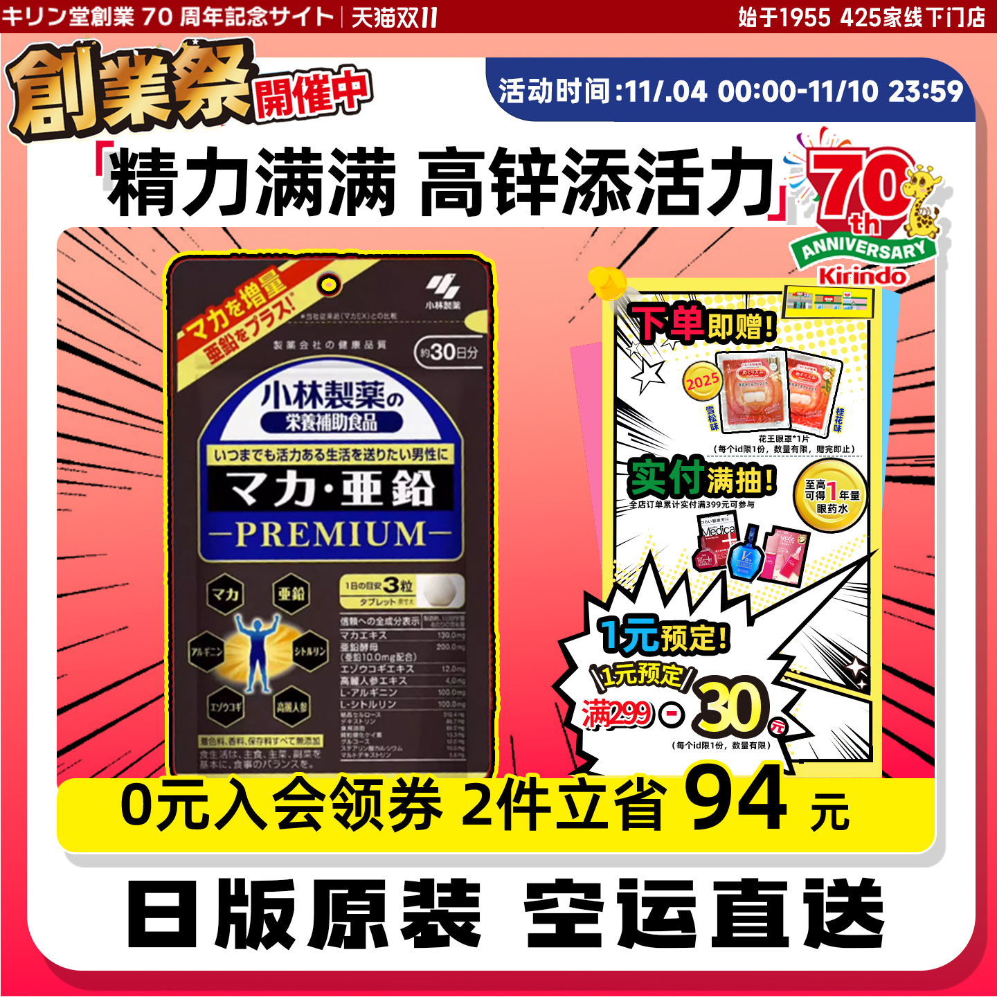 小林制药玛卡锌提升精力活力