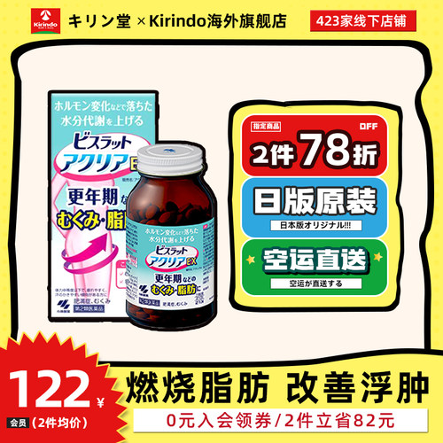 日本直邮小林制药AclearEX更年期减肥丸去浮肿减脂肪提升水分代谢