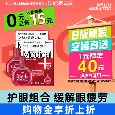日本直邮参天Medical+眼药水滴眼液缓解眼部疲劳干涩滋润12ml*2