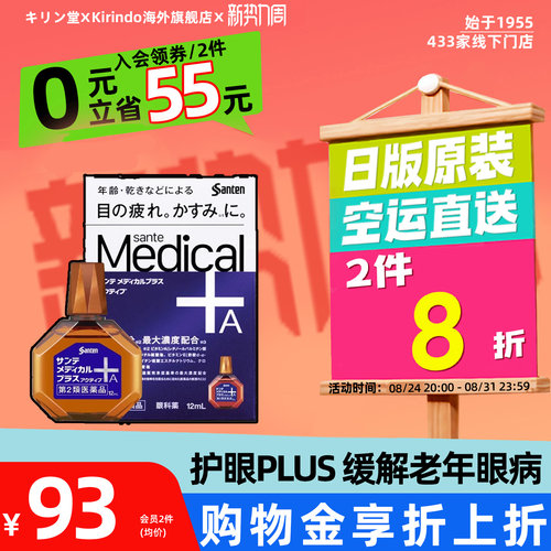 日本直邮参天Medical Plus眼药水中老年滴眼液视力模糊瘙痒眼疲劳