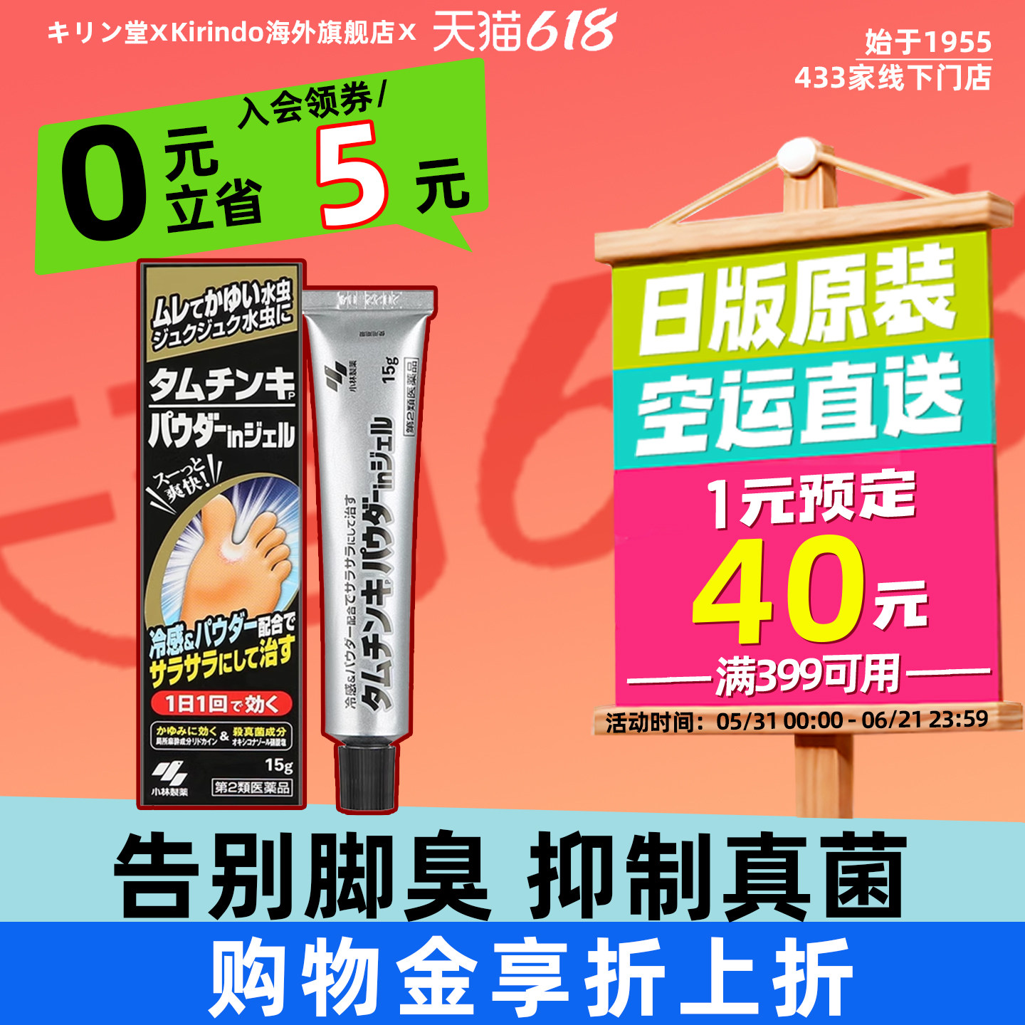日本直邮小林制药水虫软膏脚气膏15g脚臭止痒脚藓防脱皮抗真菌