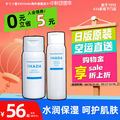 日本直邮资生堂IHADA化妆水乳液面霜保湿补水修护屏障护理敏感肌