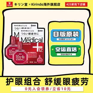 日本直邮参天Medical+眼药水滴眼液缓解眼部疲劳干涩滋润12ml*2