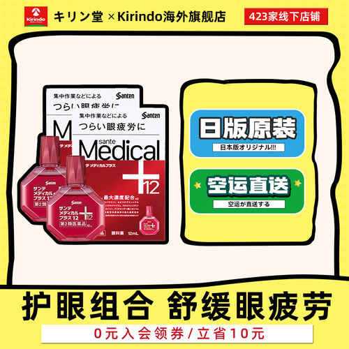 日本直邮参天Medical+眼药水滴眼液缓解眼部疲劳干涩滋润12ml*2
