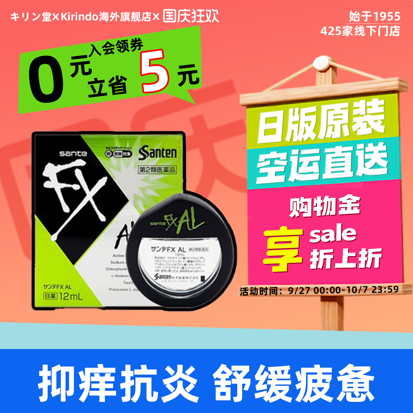 缓解过敏眼药水