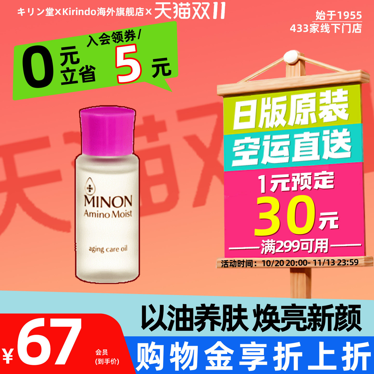 日本直邮MINON蜜浓氨基酸保湿清透精华油敏感肌修护油以油养肤