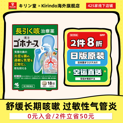 日本直邮小林制药久咳药片感冒咳嗽支气管炎哮喘过敏咳嗽清肺平喘