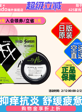 日本直邮参天制药Santen FX AL眼药水12ml防过敏眼部瘙痒滴眼液