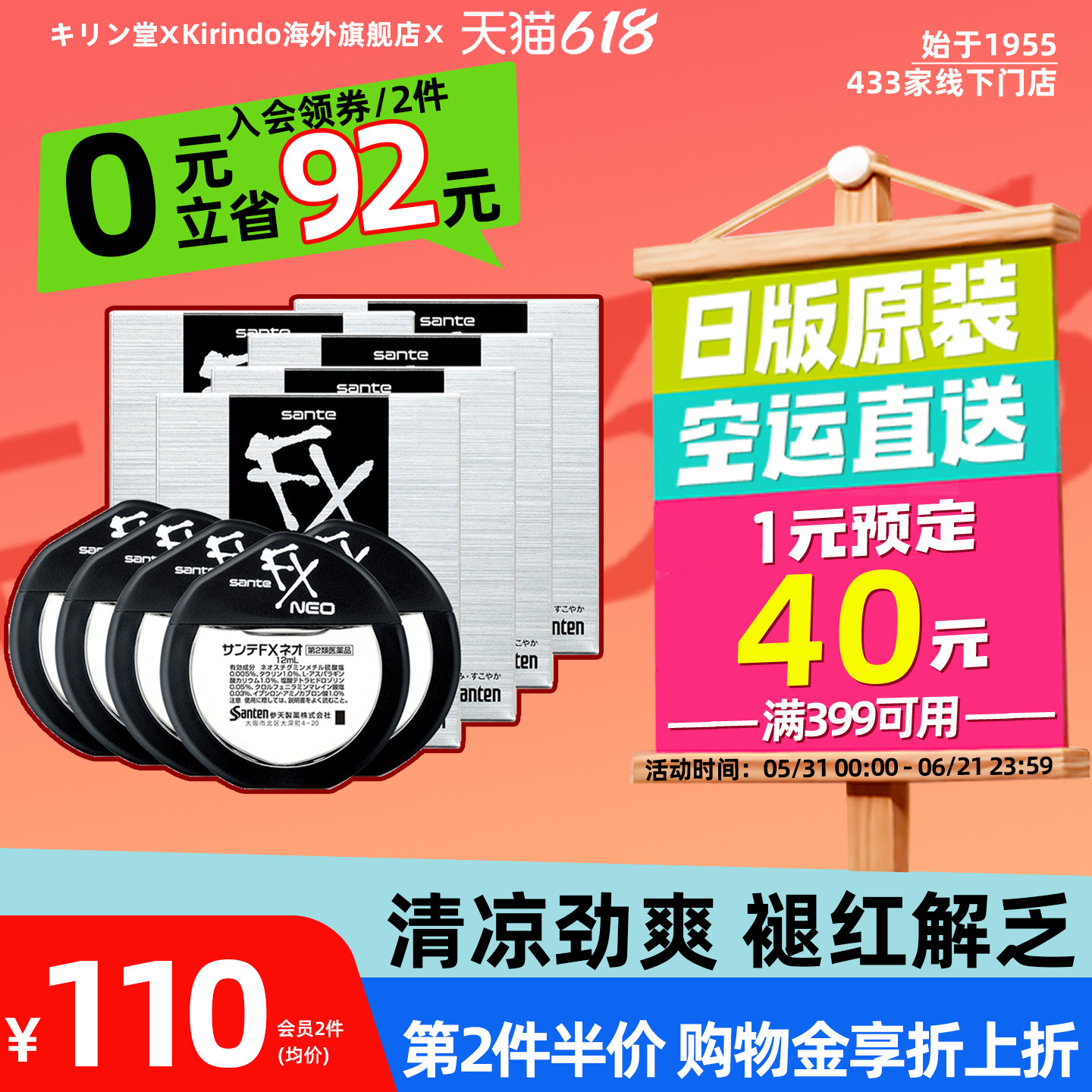 日本直邮参天FX滴眼液缓解疲劳瘙痒红血丝护眼清凉眼药水12ml*5瓶