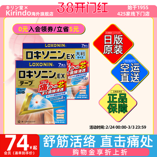日本直邮第一三共LOXONIN洛索洛芬纳镇痛贴EX止痛膏药大判