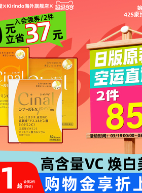 日本直邮盐野义Cinal维生素C复合咀嚼片EX版高含量美白天然VC片