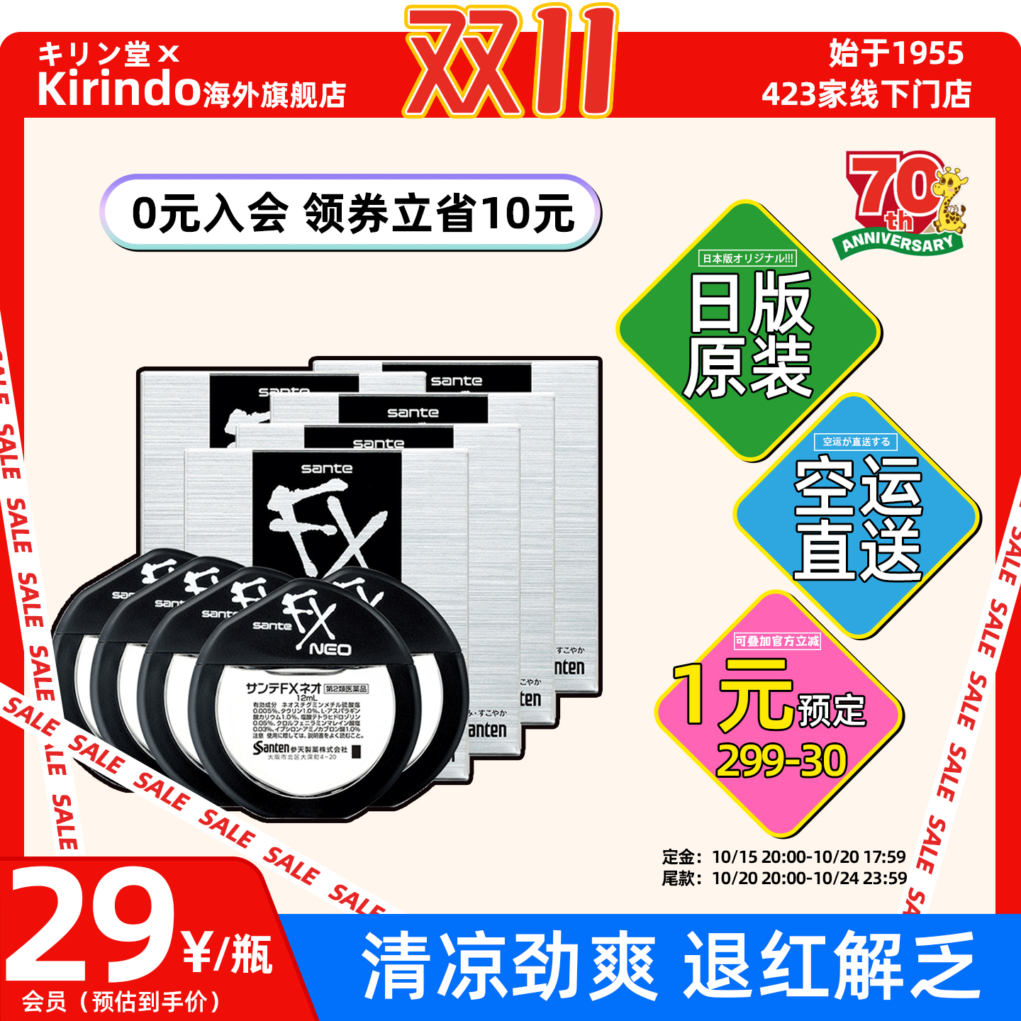 5级清凉舒爽 缓解眼疲劳 对抗眼部充血