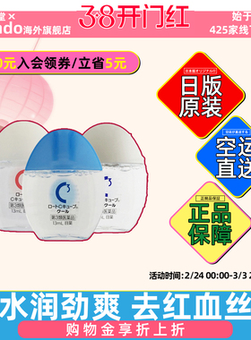 日本直邮kirindo乐敦C-Cube Ice Cool眼药水滴眼液13ml隐形眼镜