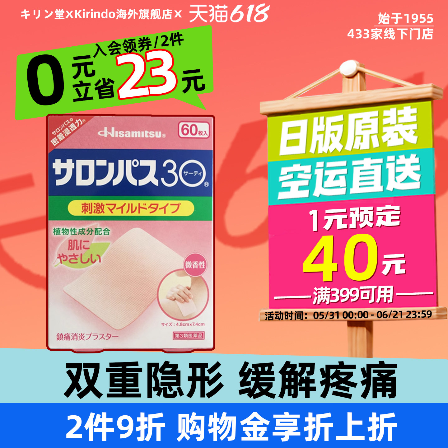 日本直邮久光制药撒隆巴斯温贴肩颈痛60片颈椎疼痛跌腰肩盘突出