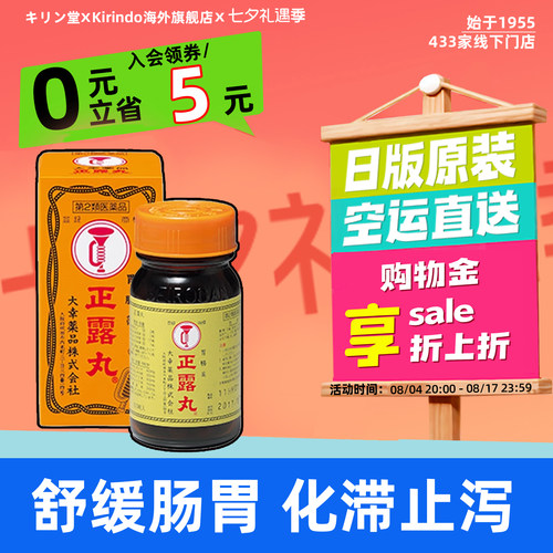 日本直邮大幸药品喇叭牌正露丸腹泻腹胀肠胃不适整肠丸消化不良