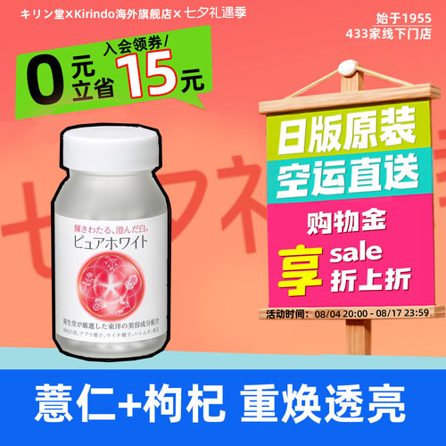 日本直邮资生堂Pure white枸杞薏仁闪耀白皙植萃片