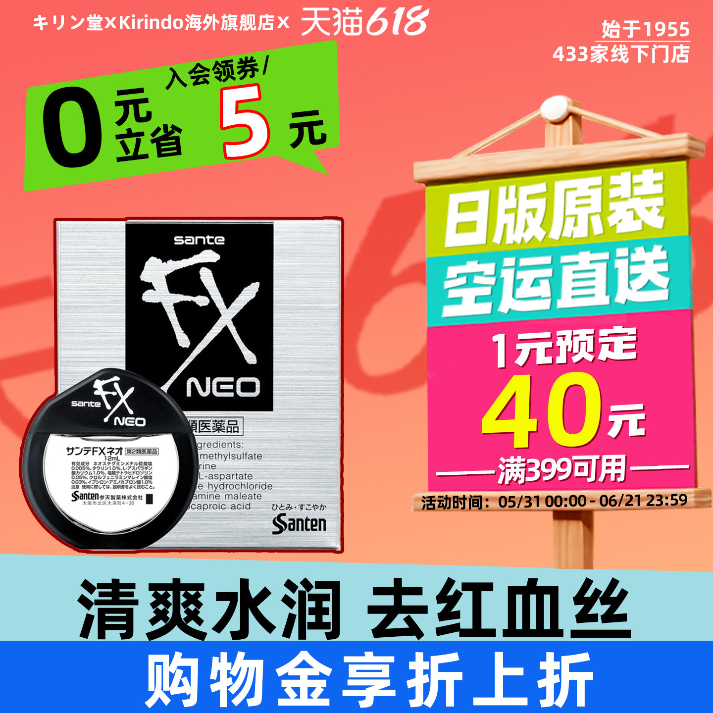 日本直邮Santen参天FX眼药水金装清凉型消炎缓解眼疲劳去红血丝