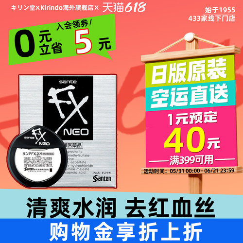 清凉舒爽 缓解眼部疲劳 改善眼不适