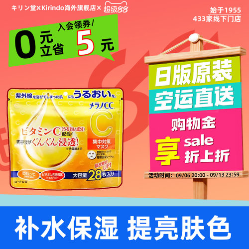 日本直邮乐敦CC亮白VC补水保湿面膜贴精华晒后修复大容量28片