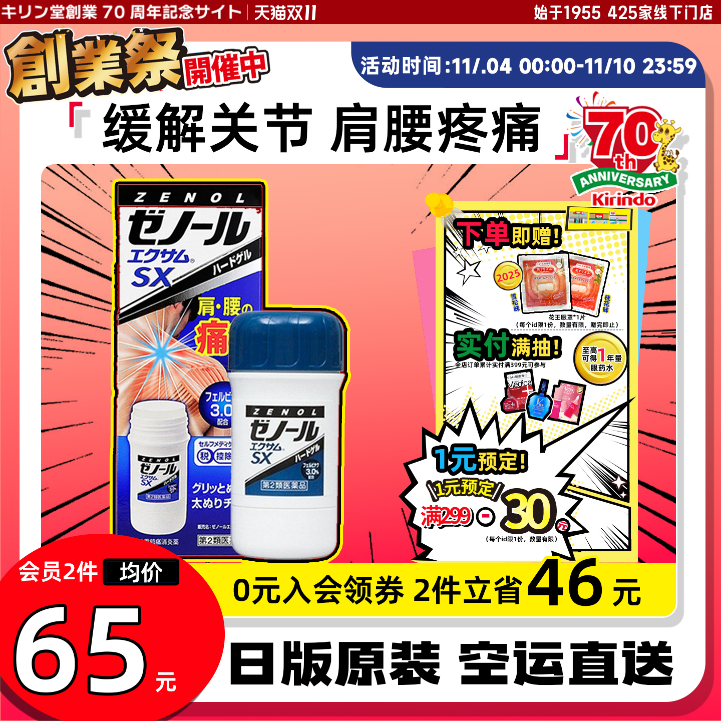 日本直邮大鹏制药三笠Zenol SX镇痛消炎药膏43g舒缓疼痛肩部腰部