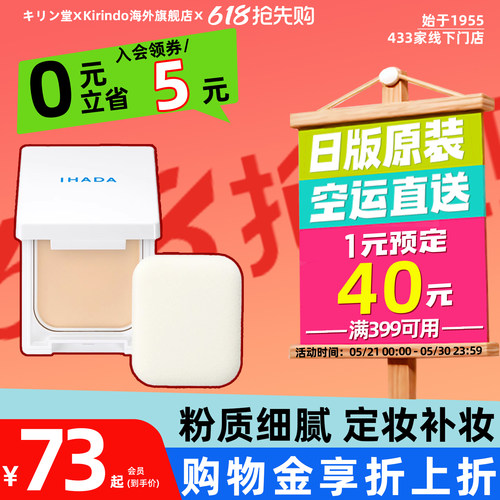 日本直邮资生堂IHADA防晒粉饼遮瑕干燥肌皮肤粗糙SPF40PA++++