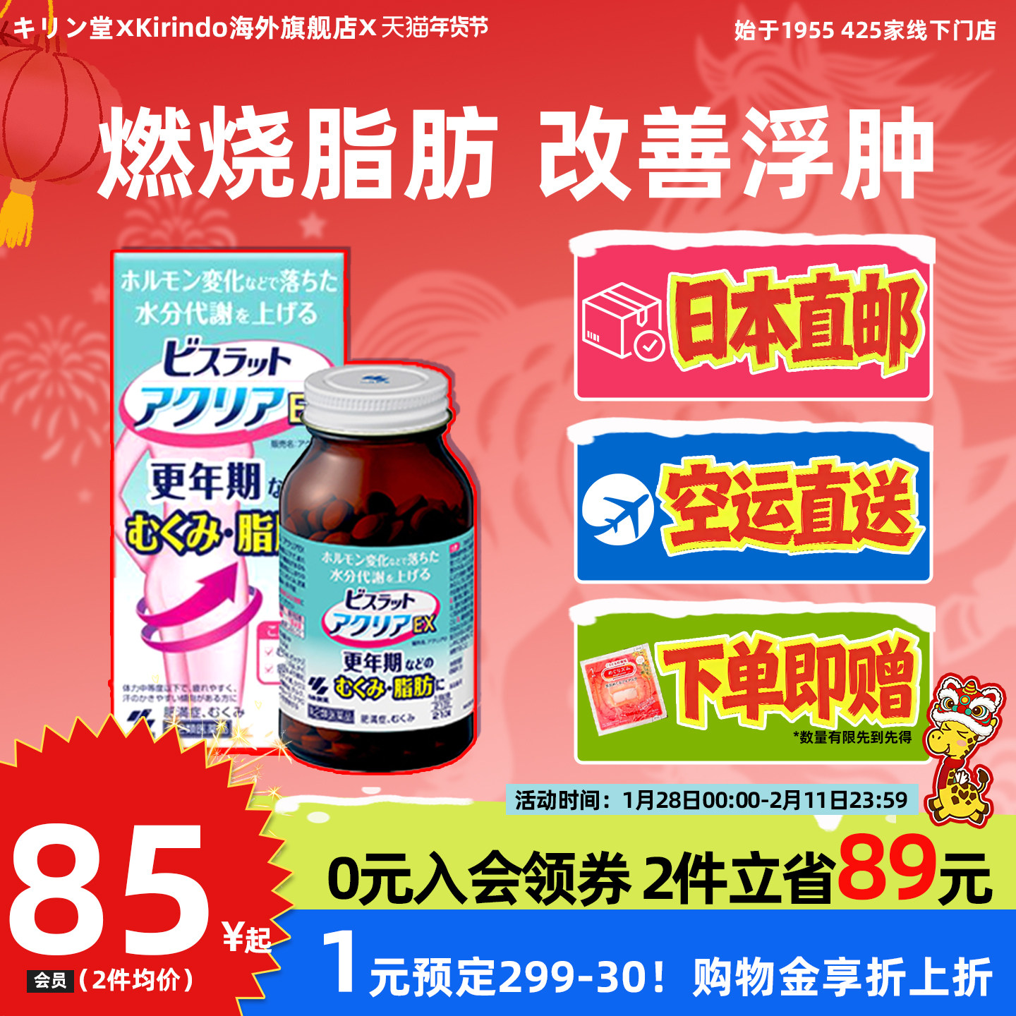 日本直邮小林制药AclearEX更年期减肥丸去浮肿减脂肪提升水分代谢